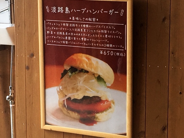 パルシェ香りの館のカオルカフェのハーブハンバーガー