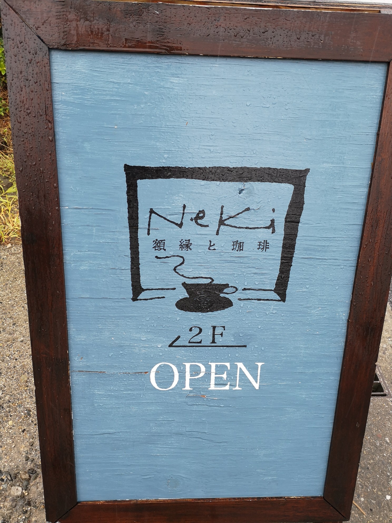 ネキ(neki)の看板