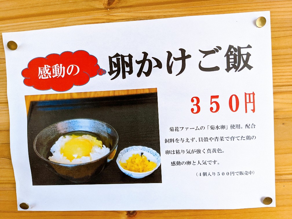そばカフェ生田村の卵かけご飯メニュー
